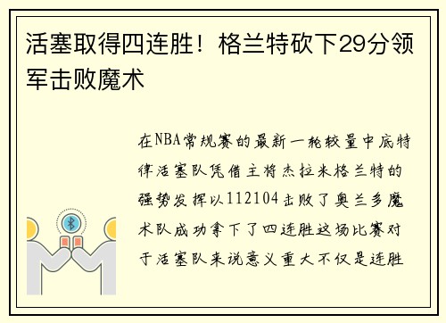 活塞取得四连胜！格兰特砍下29分领军击败魔术